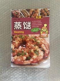 鲜香惹味广东菜：蒸餸