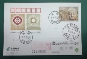 2023PP《天龙山佛首》普资片加贴文化遗产邮票首日原地实寄澳门