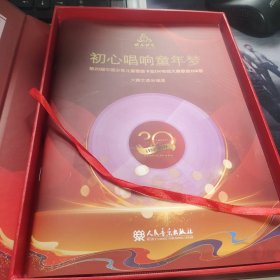 初心唱响童年梦 :一本书+八张光盘