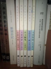 跟大师学语文系列全5册 中华书局 语文随笔+怎样写作+文章作法+怎样作文+文章讲话-跟大师学语文