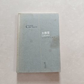 大教堂