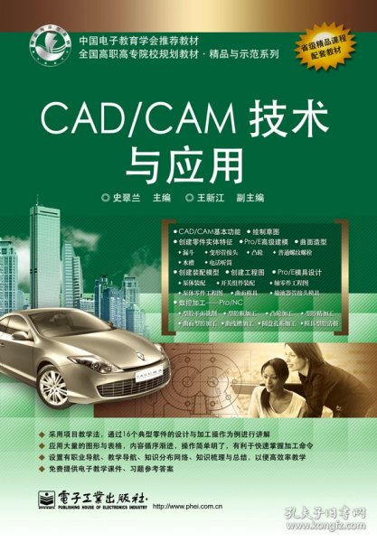 CAD/CAM技术与应用