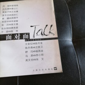 面对面：和艺术发生关系