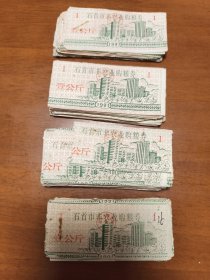 1991石首市非农业购粮券壹公斤约250枚合售