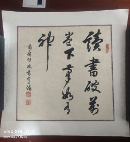 任政，著名书法家，原裱书法镜心，作品保真手绘，画芯尺寸为，41.5×41.5