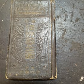 掌中满洲国全图