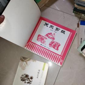 关东剪纸，剪纸艺术，，民俗文化剪纸，十二生肖剪纸申猴，株洲剪纸 +民间喜庆剪纸 +中国传统剪纸 +动物纹样剪纸 8本合售