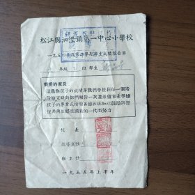 1955年松江县泗泾镇第一中心小学校学生成绩报告单