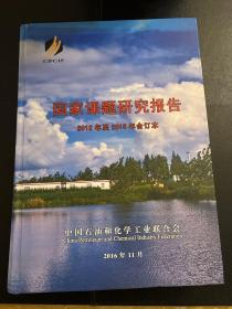 国家课题研究报告2012年至2015年合订本