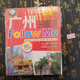 亲历者：广州深度游Follow me