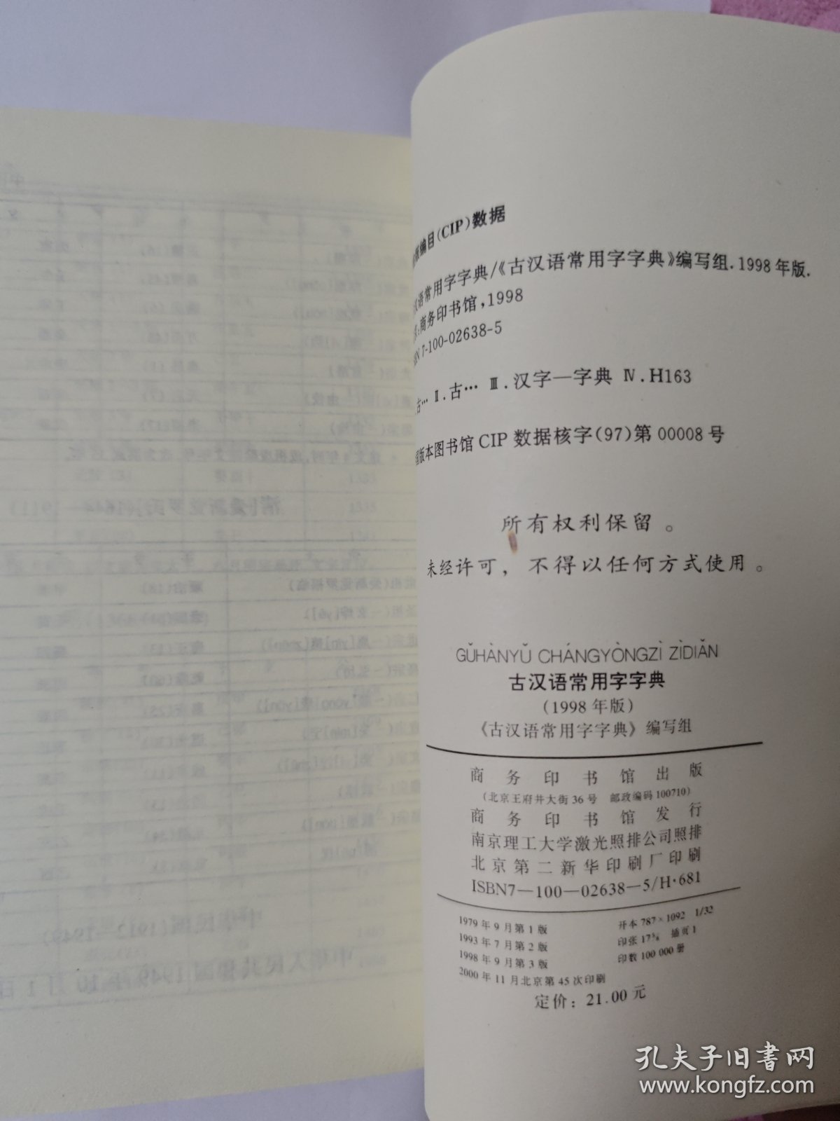 古汉语常用字字典