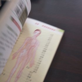 国医绝学健康馆：黄帝内经十二时辰养生宜忌／肩颈腰腿疼按摩自疗法