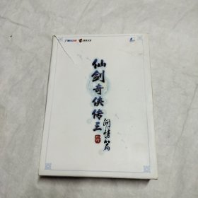 游戏光盘：仙剑奇侠传三 外传 问情篇（4CD 附1本说明书1套卡2个笔记本子）