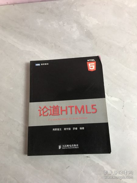 论道HTML5