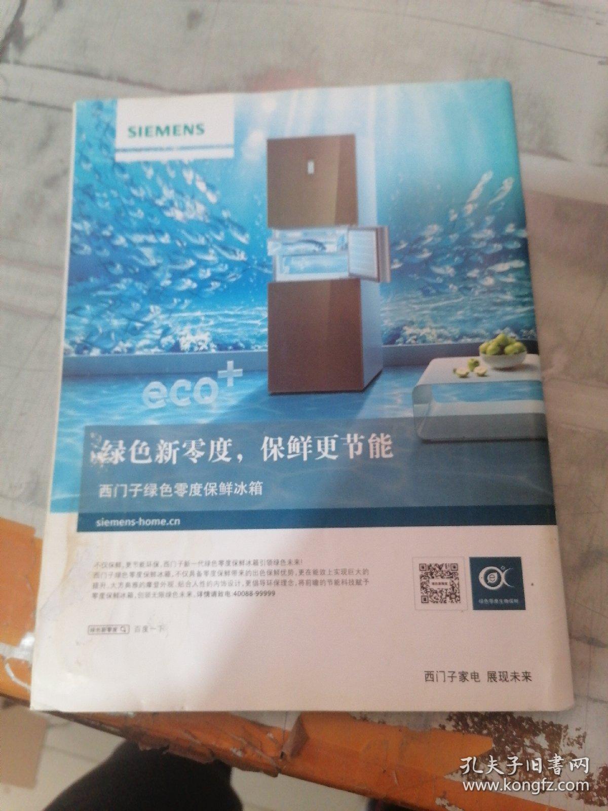 三联生活周刊 2014年7月14日