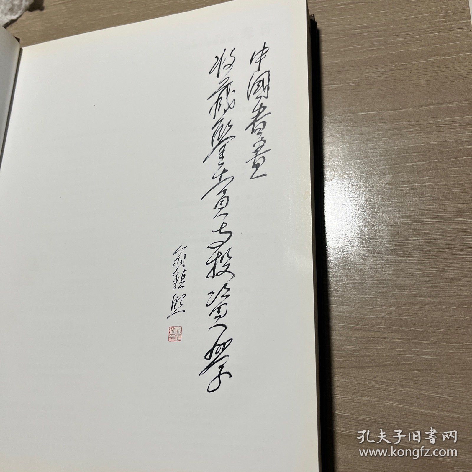 中国书画收藏鉴赏与投资