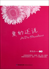 愛(ài)的述說(shuō)