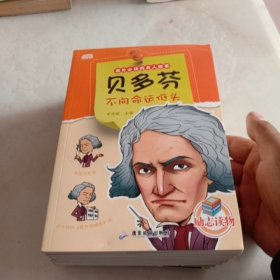 课外必读的名人故事全十册