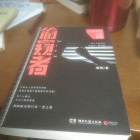 偷窥者：法医秦明系列第六季