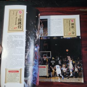 一技必杀（升级版）： NBA巨星最强必杀技全集