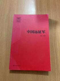 中国远征军：滇印缅参战将士口述全纪录。