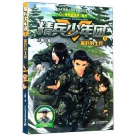 精兵少年团2：最好的士兵