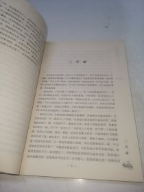 四为书系·名家著史系列：三国史话