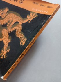 龙纹艺术 私藏自然旧品如图