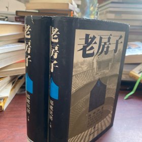 福建民居（上下） 精装一版一印 只印 3000 册非常稀少