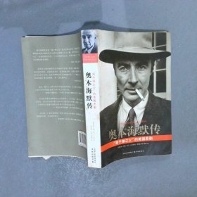 奧本海默傳：“原子彈之父”的美國悲劇