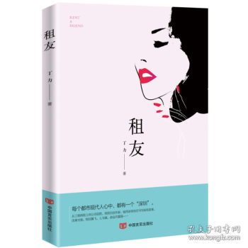 租友（“租女友启事”引发的故事，文风幽默有趣）