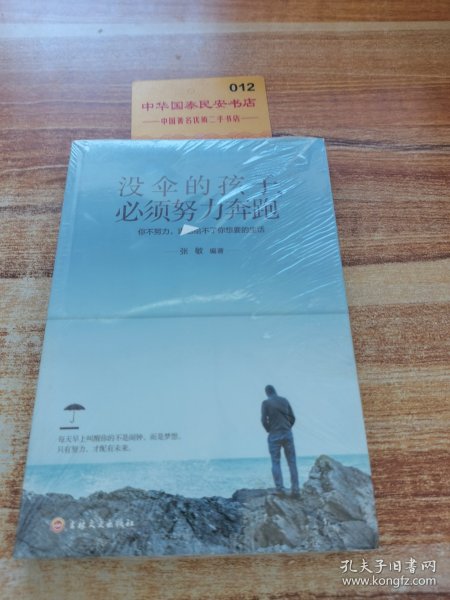 没伞的孩子必须努力奔跑