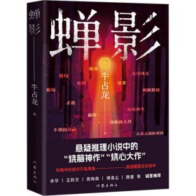 蝉影【正版新书】