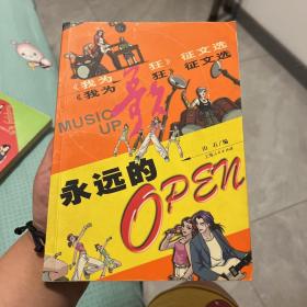 永远的OPEN-《我为歌狂》征文选