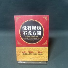 没有规矩，不成方圆