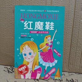 红魔鞋