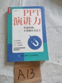 PPT演讲力重要时刻不要输在表达上