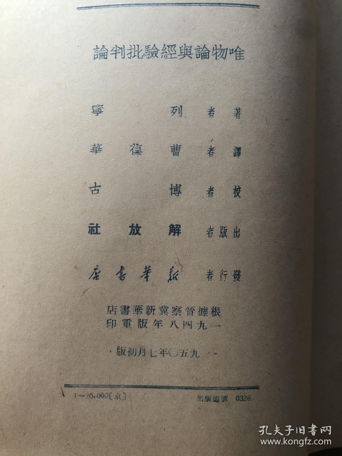 唯物论与经验批判论