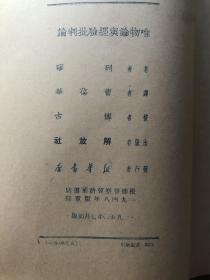 唯物论与经验批判论