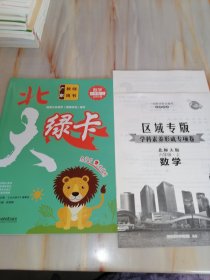 北大绿卡广东教师用书 数学六年级上（北师大版）六年级上册【含配套资料如图】