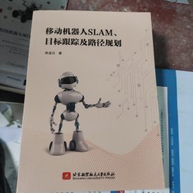 移动机器人SLAM目标跟踪及路径规划
