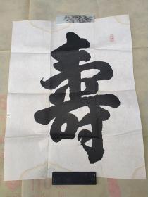 同一来源Ⅱ彭福荫（清华大学机械系教授、清华大学老年书画研究会副会长）书法《寿》，钤印 “三千桃李富翁” （68x53CM）    3311