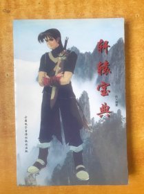轩辕宝典【品好看图】