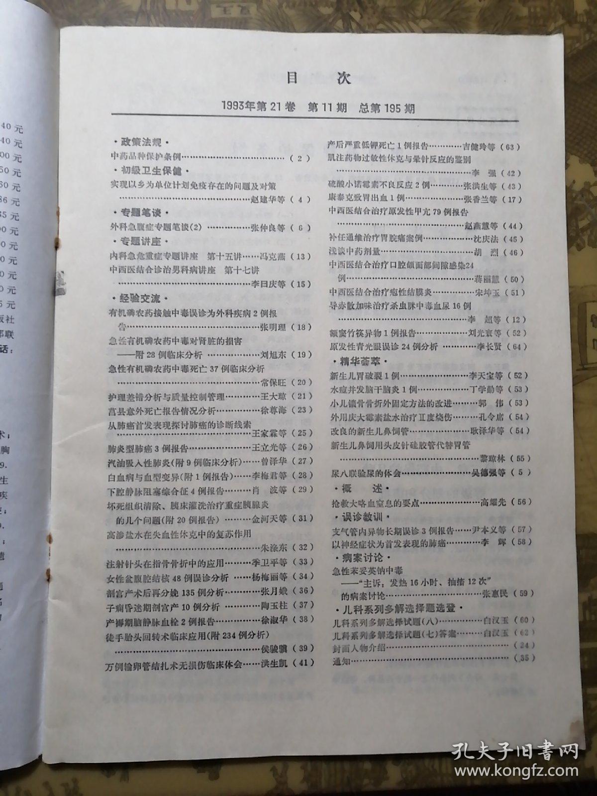 中国农村医学（一九九三年 第十一期）