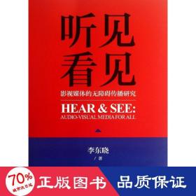 聽見 看見 新聞、傳播 李東曉