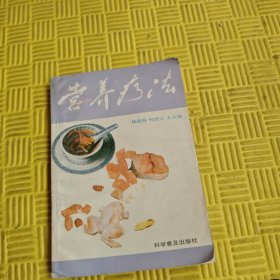 营养疗法（修订版）