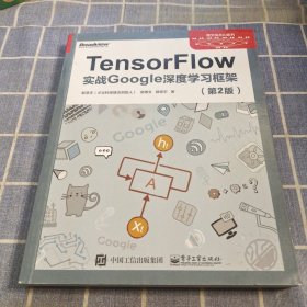 TensorFlow：实战Google深度学习框架（第2版）