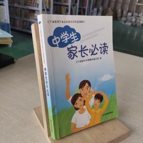 中学生家长必读