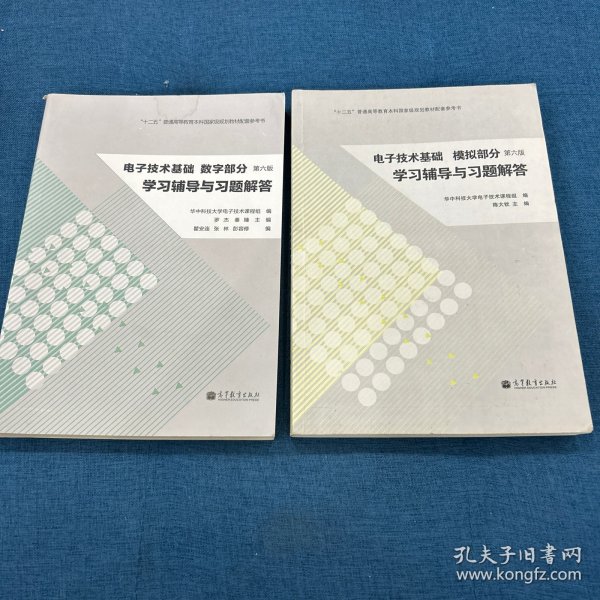 电子技术基础（数字部分）（第6版）学习辅导与习题解答+数字部分