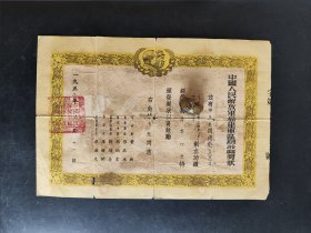 1953年叶飞、张鼎丞签发奖状一张